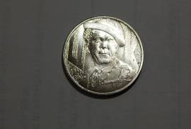 Монета 25 рублей(цирк) Юрий Никулин