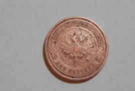 Монеты Царской России (2 шт)