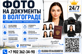 Фото на документы с выездом на дом или в офис.